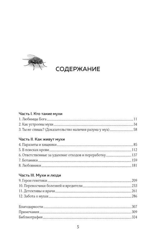 Super Flies. Amazing Stories from the Lives of the Most Successful Insects in the World