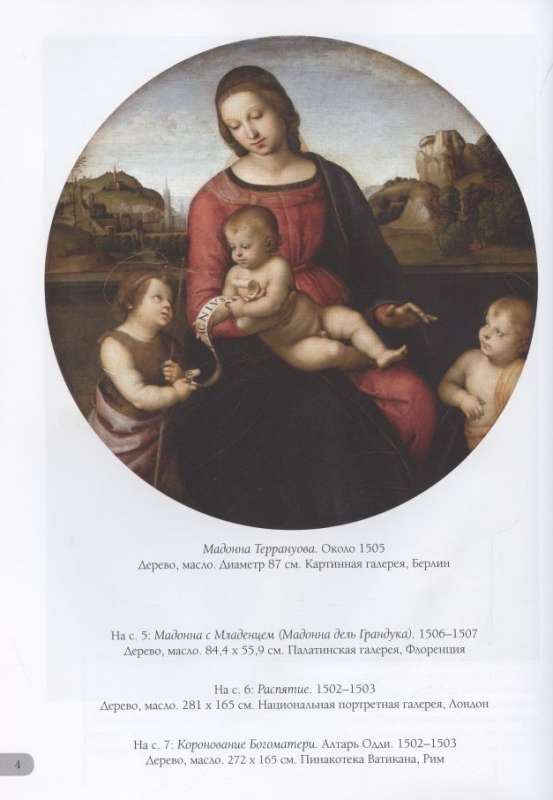 Raphael. The Best Paintings