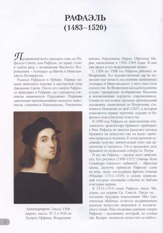 Raphael. The Best Paintings