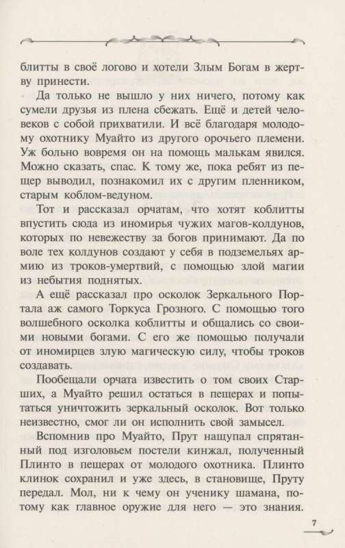 Prut. The First Expedition