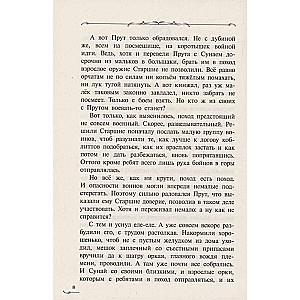 Prut. The First Expedition
