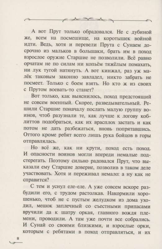 Prut. The First Expedition