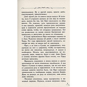 Prut. The First Expedition