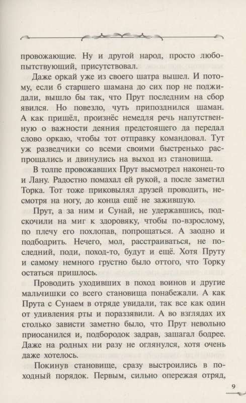 Prut. The First Expedition