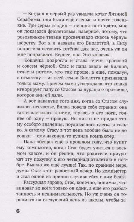 Призрак в кольчуге