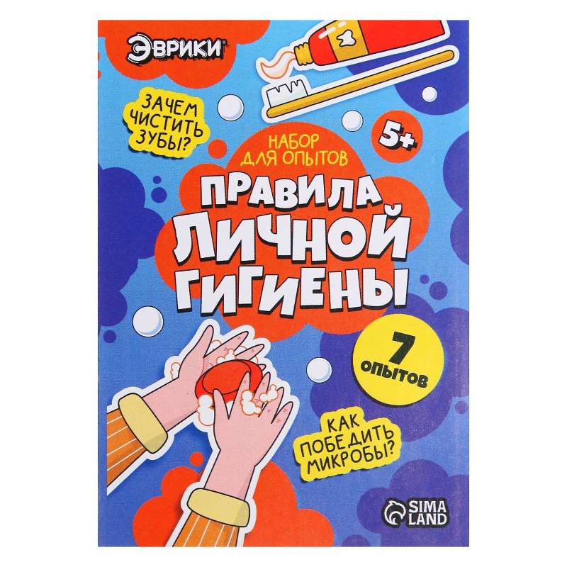 Experiment Kit - Rules of Personal Hygiene