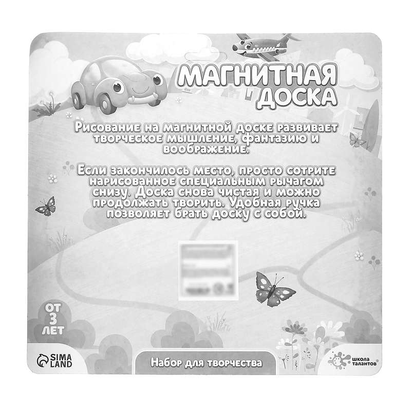 Magnetic Drawing Board with Stencil - Car