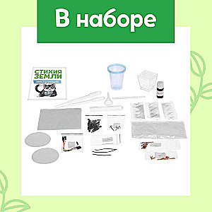 Experiment Set - Element of Earth, 9 Experiments