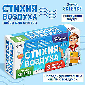 Experiment Set - Element of Air, 9 Experiments