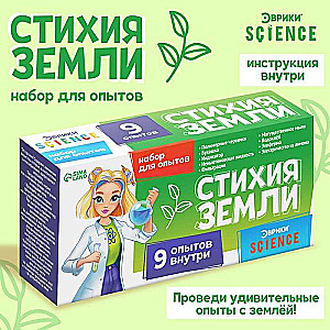 Experiment Set - Element of Earth, 9 Experiments
