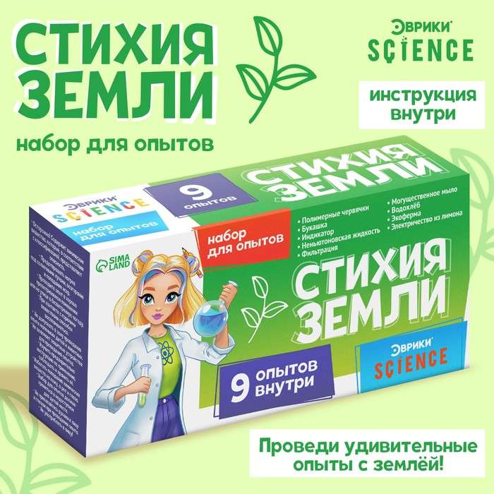 Experiment Set - Element of Earth, 9 Experiments