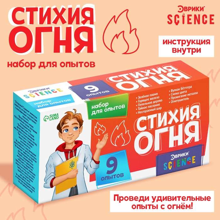 Experiment Set - Element of Fire, 9 Experiments
