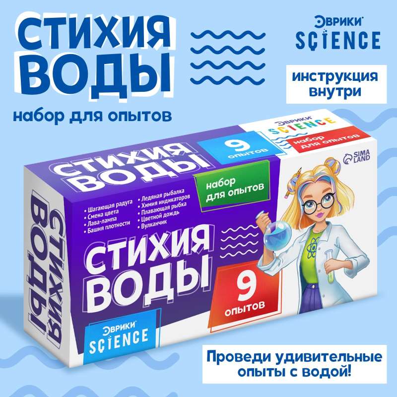 Experiment Set - Element of Water, 9 Experiments