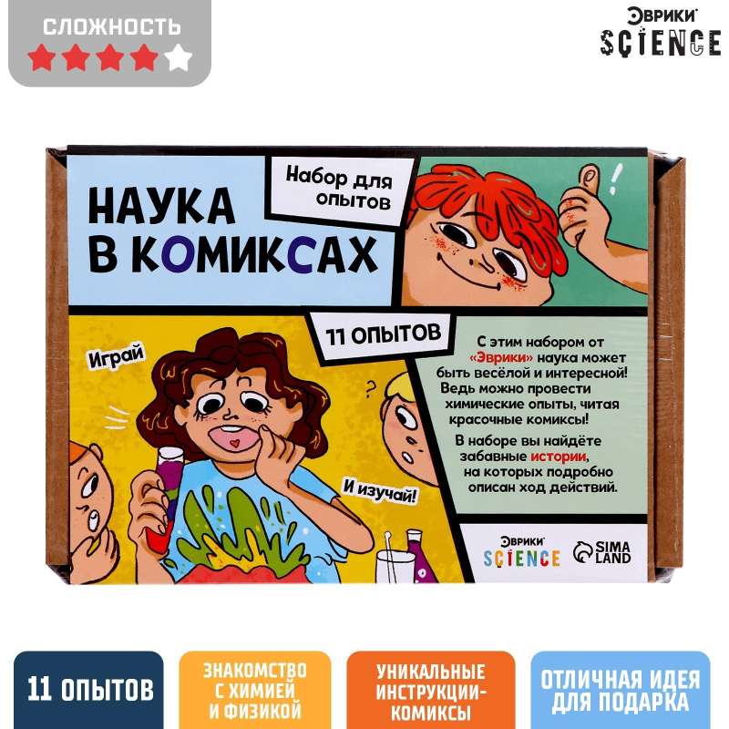 Experiment Set - Science in Comics, 11 Experiments