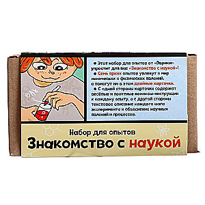Experiment Kit - Introduction to Science, 7 Experiments