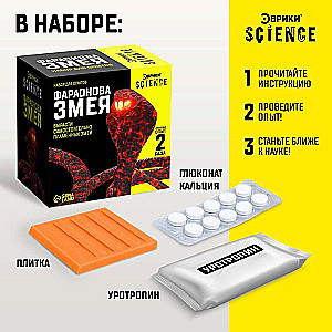 Experiment Kit - Pharaoh's Snake