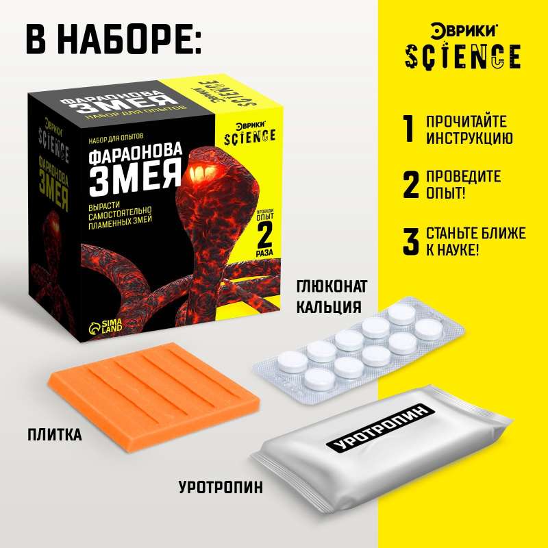 Experiment Kit - Pharaoh's Snake