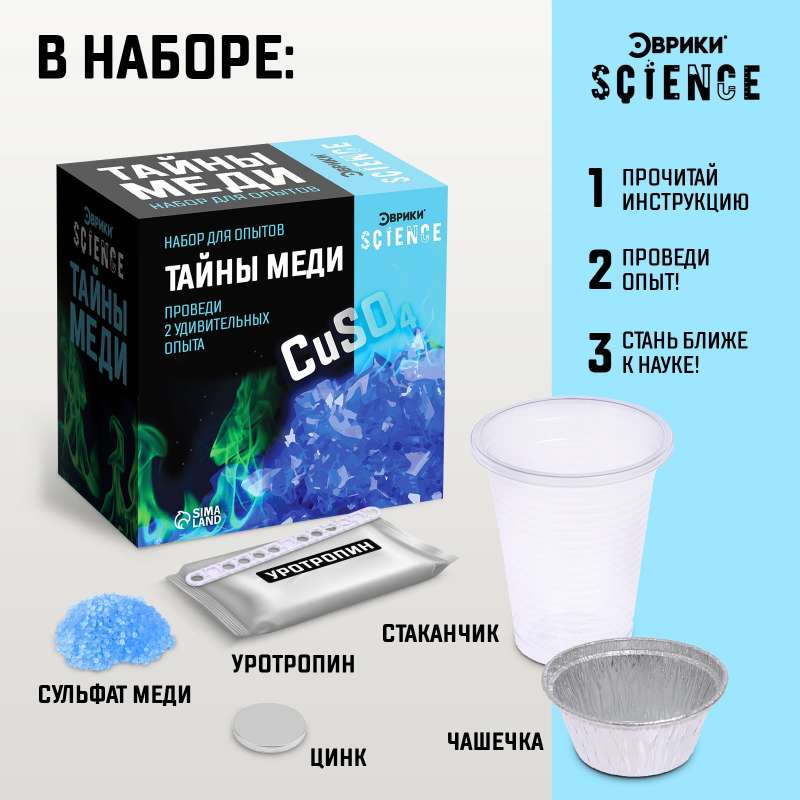 Experiment Set - Secrets of Copper