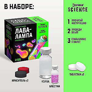 Experiment Set - Lava Lamp