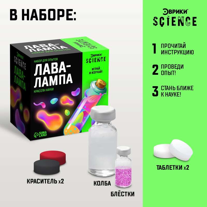 Experiment Set - Lava Lamp