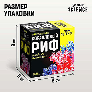 Experiment Set - Coral Reef