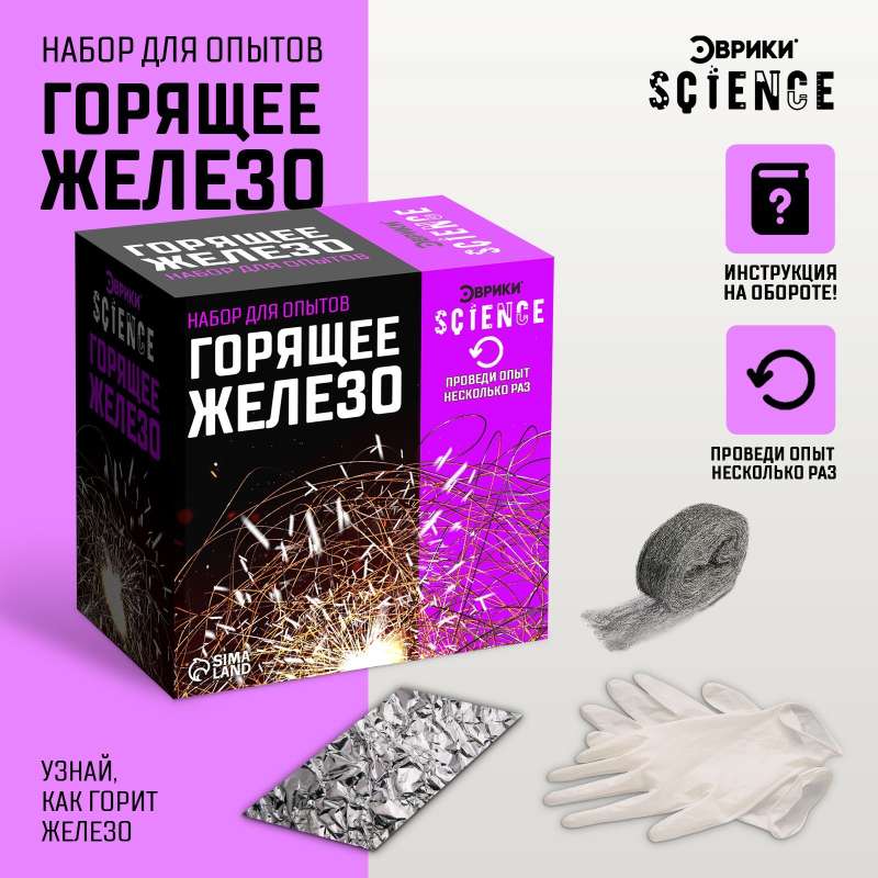 Experiment Kit - Burning Iron