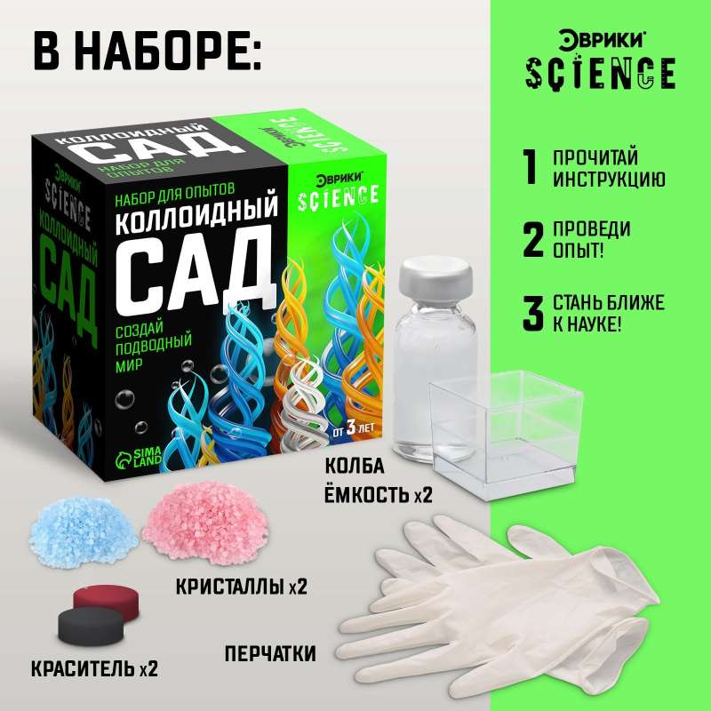 Experiment Set - Colloidal Garden