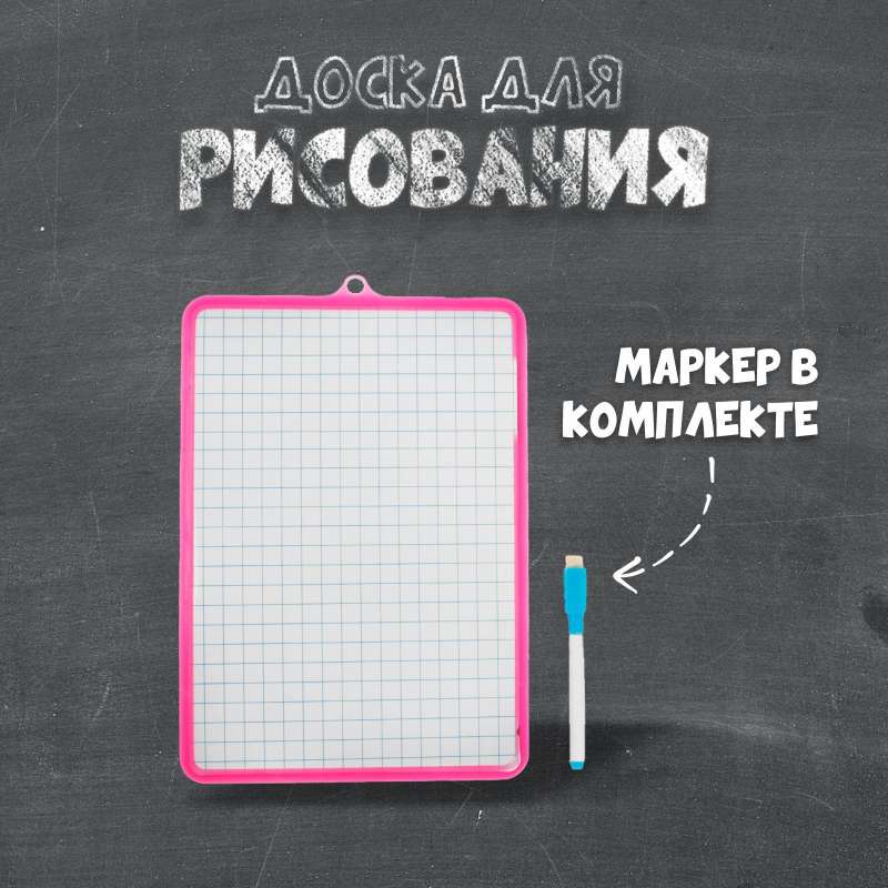 Double-sided cardboard drawing board with marker