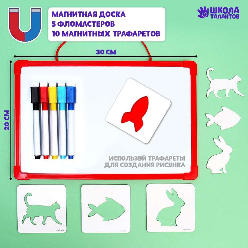 Magnetic Board - I Learn to Draw. Stencils