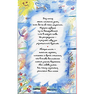 Five Ways to a Child's Heart