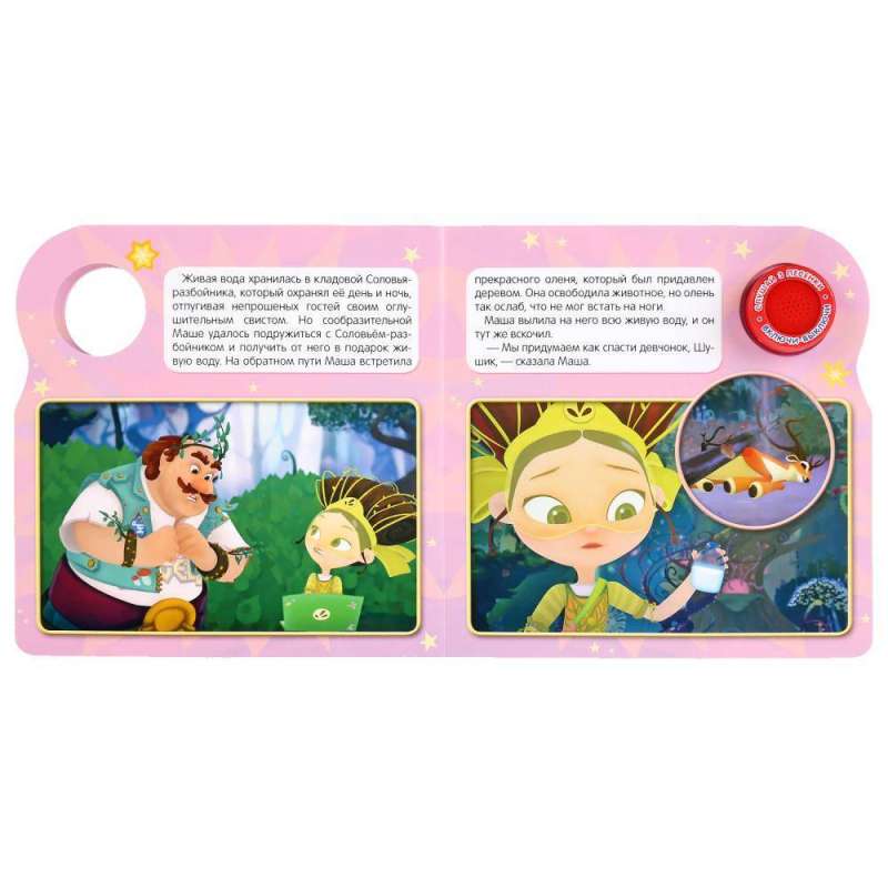 Fairy Patrol. Magic Forest