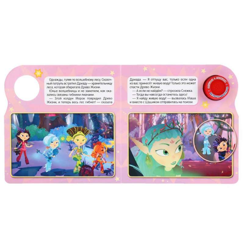 Fairy Patrol. Magic Forest