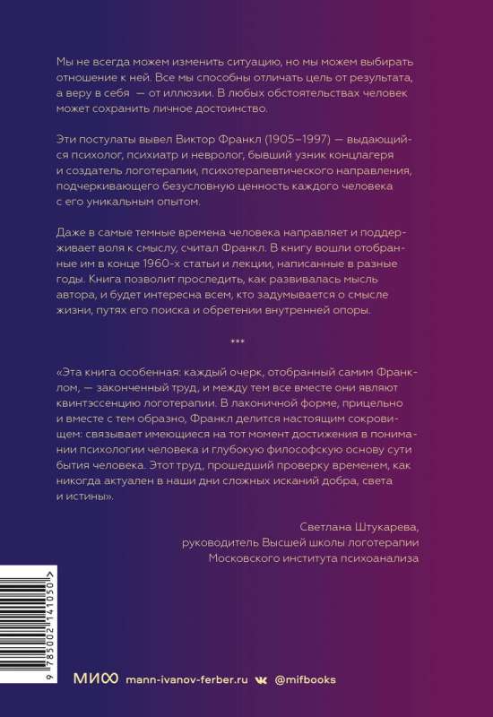 Psychotherapy and Existentialism. Selected Works on Logotherapy