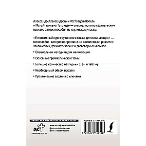 Intensive Georgian Language Course for Beginners