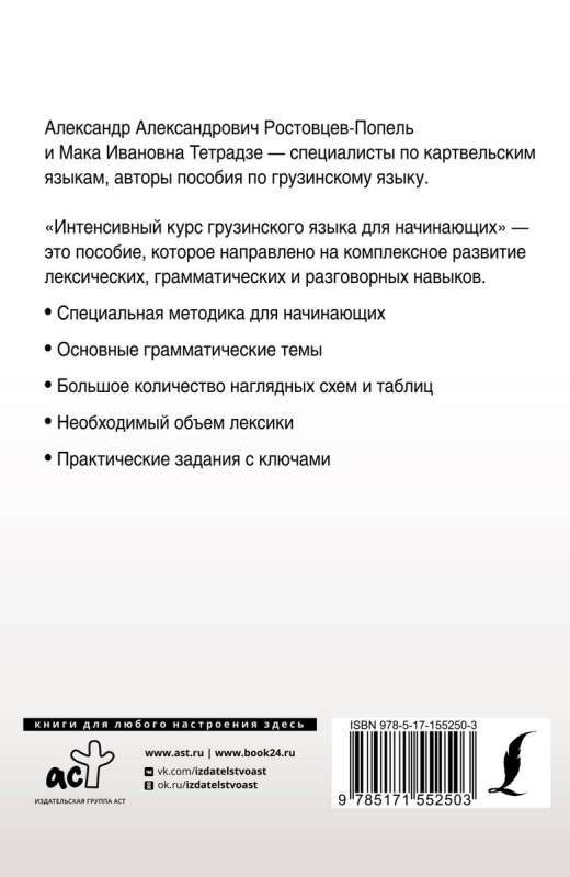 Intensive Georgian Language Course for Beginners