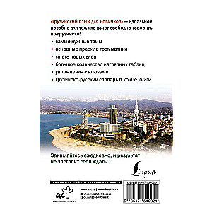 Georgian Language for Beginners