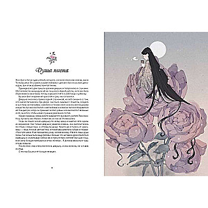 Japanese Legends. The Werefox Kitsune, Witch Takiasha, the Word of the Samurai, Spells, Revenge, and Love