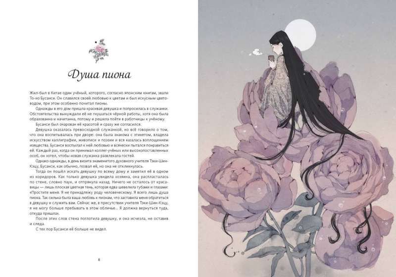 Japanese Legends. The Werefox Kitsune, Witch Takiasha, the Word of the Samurai, Spells, Revenge, and Love