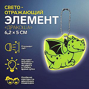 Reflective element double-sided Drakosha NG2024 6.2*5cm chain