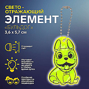 Светоотражающий элемент двусторон франц бульдог 3,6*5,7см цепочка