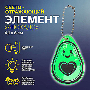 Reflective element double-sided avocado 4.1*6cm chain green