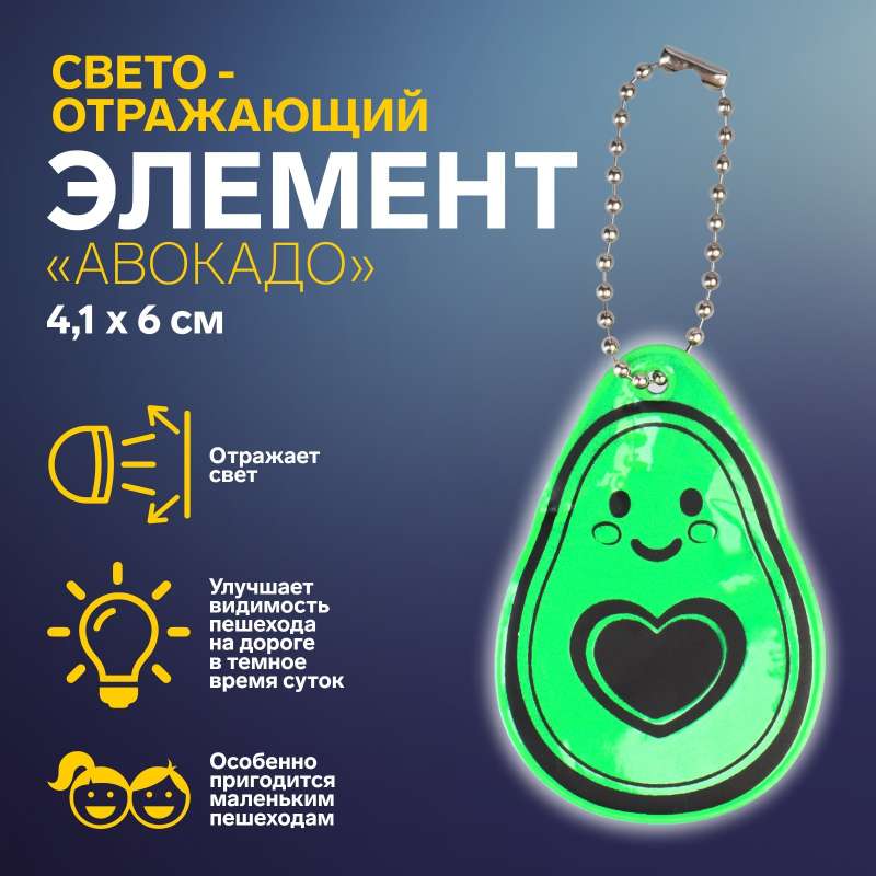 Reflective element double-sided avocado 4.1*6cm chain green