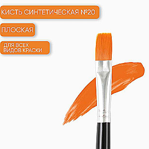 Synthetic Flat Brush No. 20