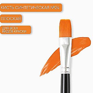 Synthetic Flat Brush No. 24