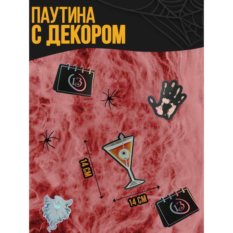 Carnival set - Zombie web, decor