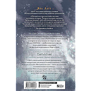 Preparators. Heart of Frost