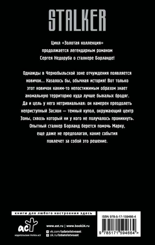 Golden Collection. Sounds of Pripyat