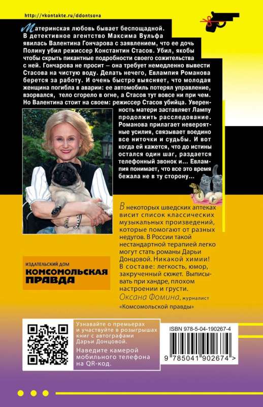 Mistress Krivoruchka