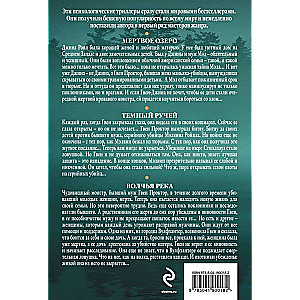 Dead Lake. A set of 3 books Dead Lake, Dark Stream, Wolf River