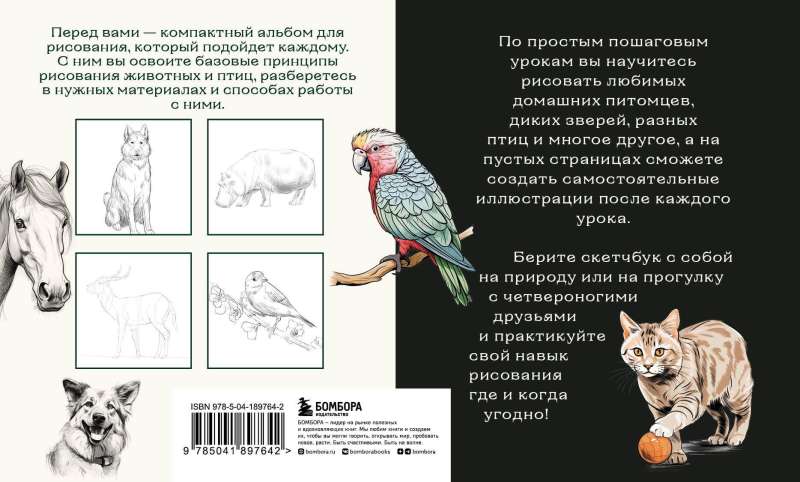 Sketchbook for Drawing Animals. Simple Step-by-Step Lessons for Creating Your Favorite Pets